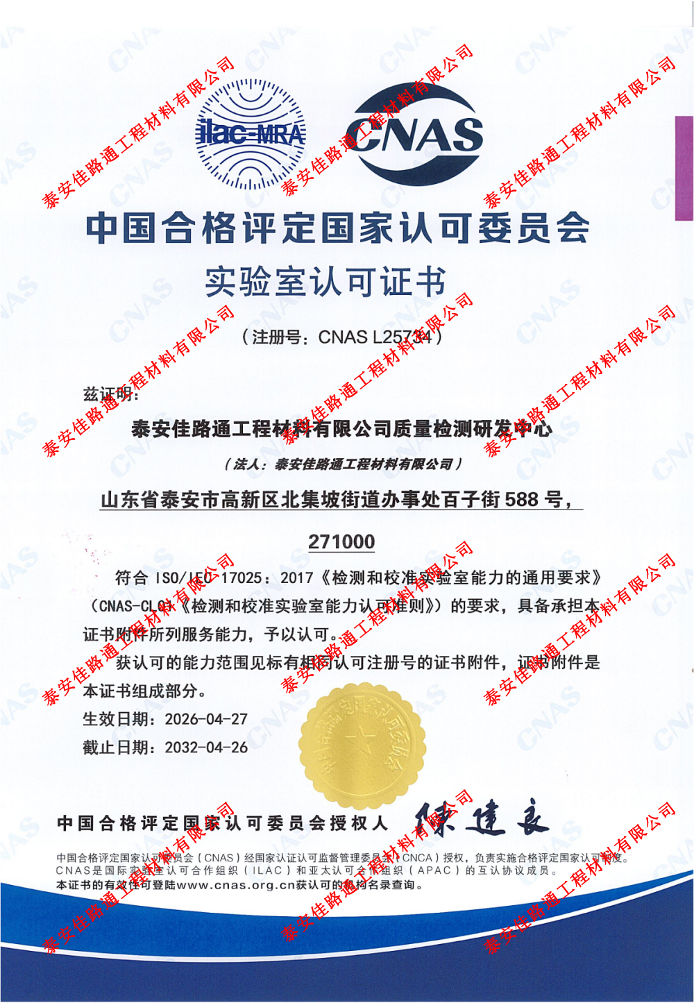 喜报！泰安佳路通实验室CNAS认证顺利通过，彰显企业技术硬实力